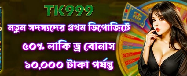 লাকি ড্র 50 জিতুন