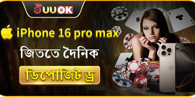 প্রথম ডিপোজিট ১০০% মেচ বোনাস